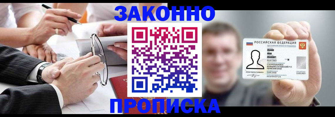 временная регистрация надежно в Ярцево